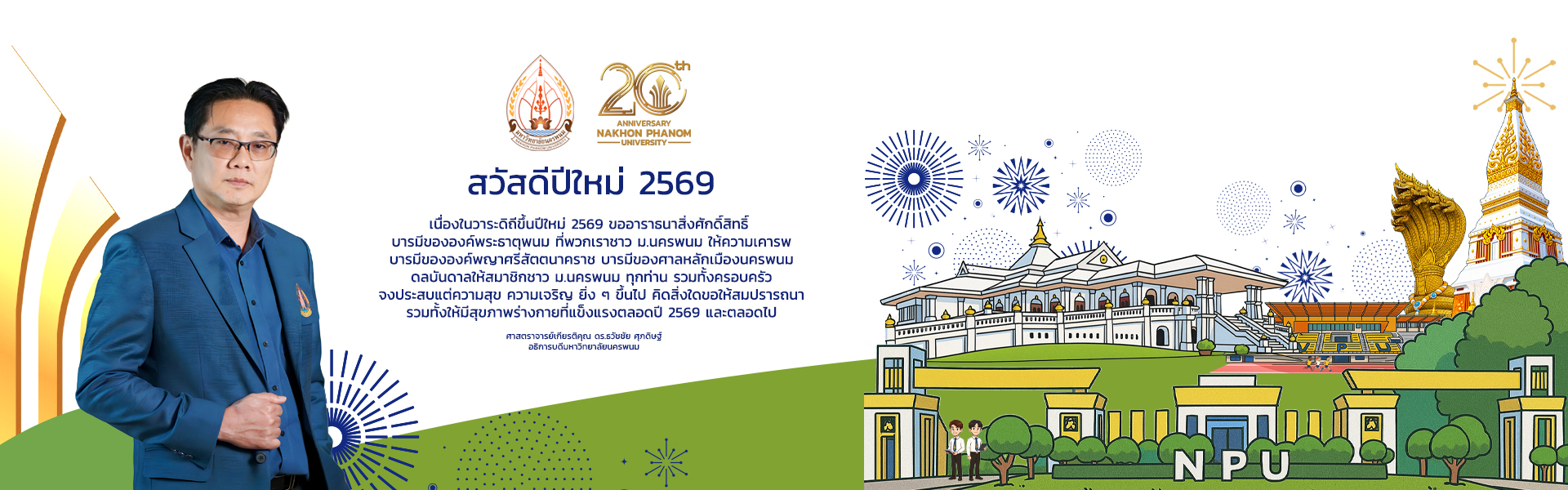 Nakhon Phanom University